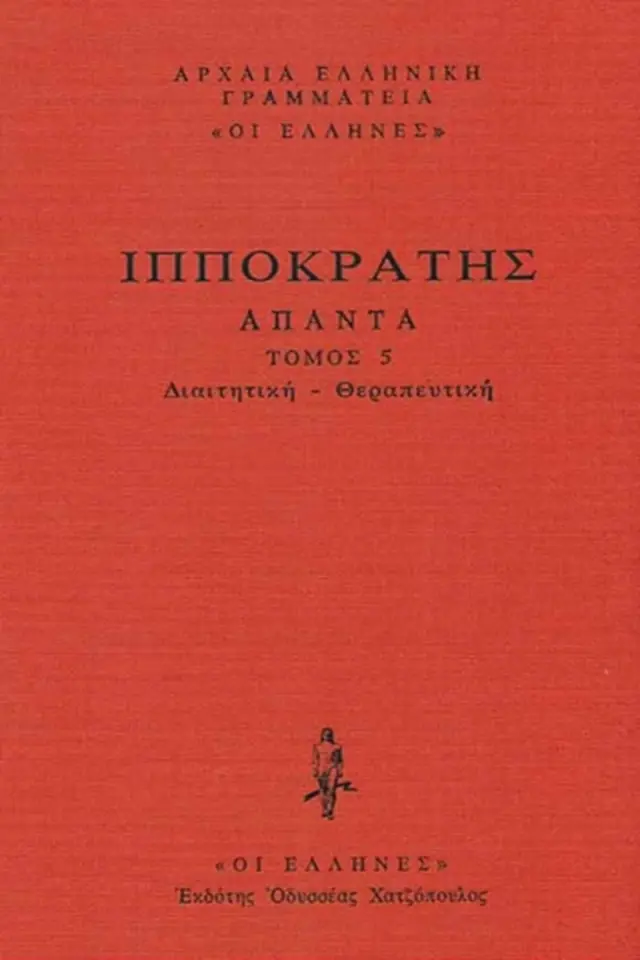 Διαιτητική-Θεραπευτική: Περί διαίτης Α΄-Β΄, Περί διαίτης οξέων, Περί διαίτης υγιεινής, Περί τροφής, Περί υγρών χρήσιος