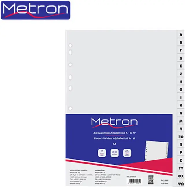 Metron Ευρετήριο Α-Ω 20 Φύλλα Α4 / 590951 (Metron)