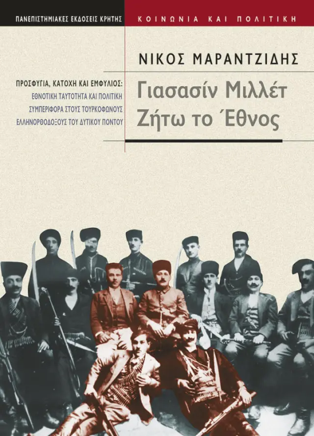 ΓΙΑΣΑΣΙΝ ΜΙΛΛΕΤ: ΖΗΤΩ ΤΟ ΕΘΝΟΣ.