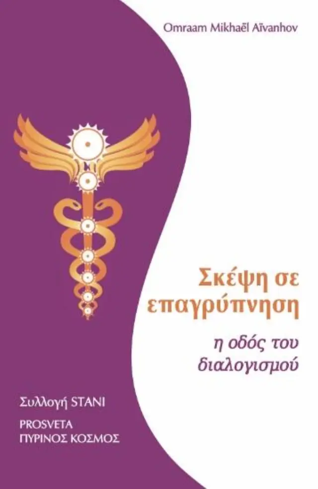 Σκέψη σε επαγρύπνηση