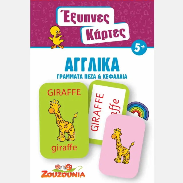 Έξυπνες Κάρτες: Αγγλικά Γράμματα / Κατερίνα Γιαννίκου (Χάρτινη Πόλη)