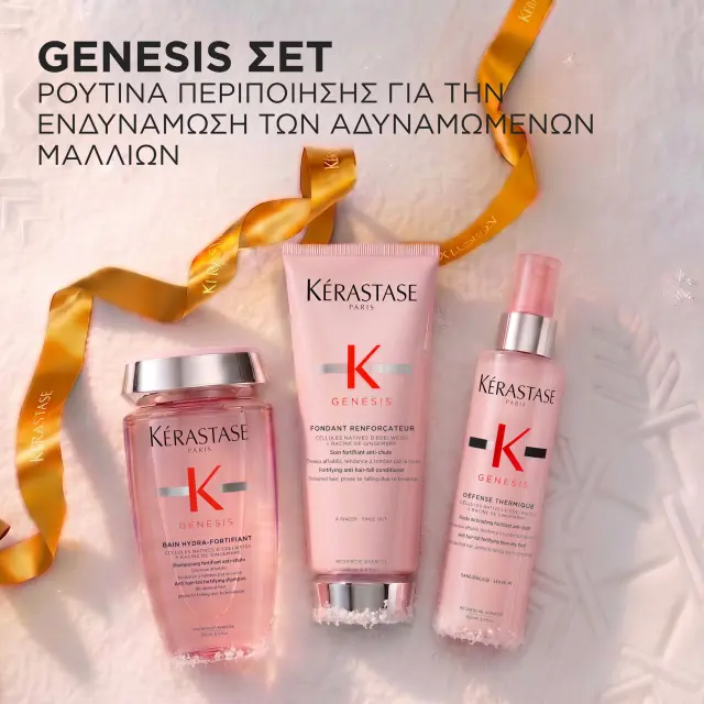 Kérastase Genesis Holiday Set (Bain Hydra-Fortifiant 250ml, Fondant Renforcateur 200ml, Défense Thermique 150ml) 2