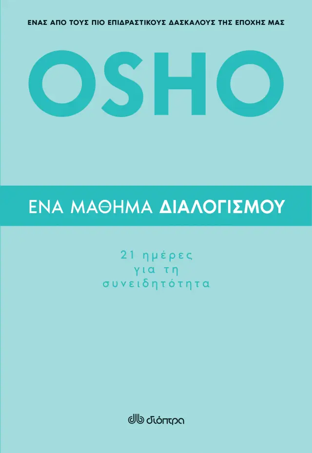 Ένα μάθημα διαλογισμού: 21 ημέρες για τη συνειδητότητα