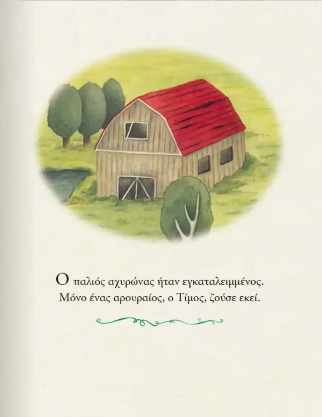 Τίμος και Οράτιος 3: Ιστορίες αστεριών / Kate DiCamillo (Μεταίχμιο) 3