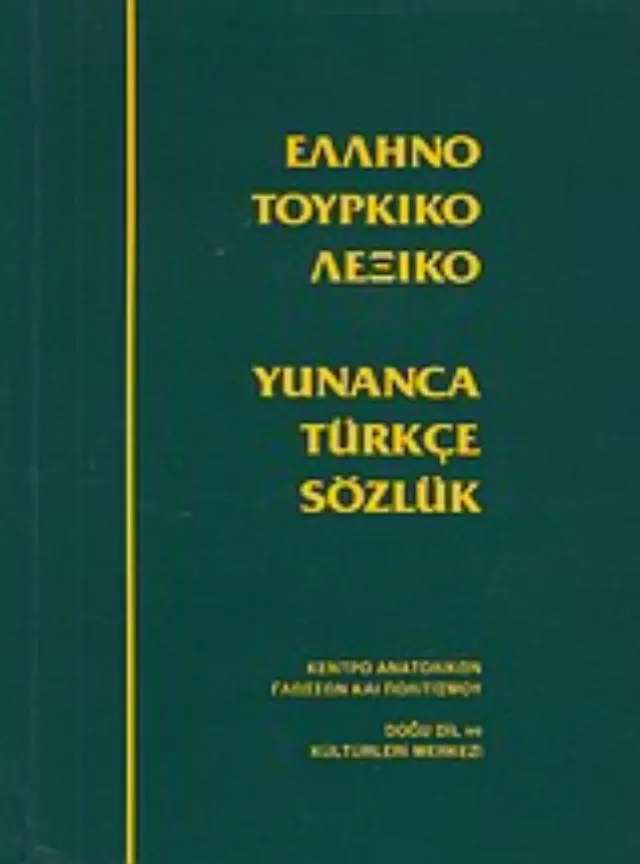 ΕΛΛΗΝΟΤΟΥΡΚΙΚΟ ΛΕΞΙΚΟ