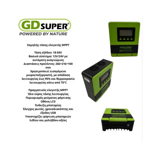 ΕΛΕΓΚΤΗΣ ΧΑΜΗΛΗΣ ΤΑΣΗΣ MPPT GD-60Α