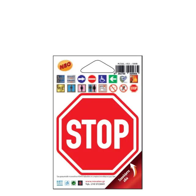 Σήμα Αυτοκόλλητο Stop 7.5x7.5cm 2