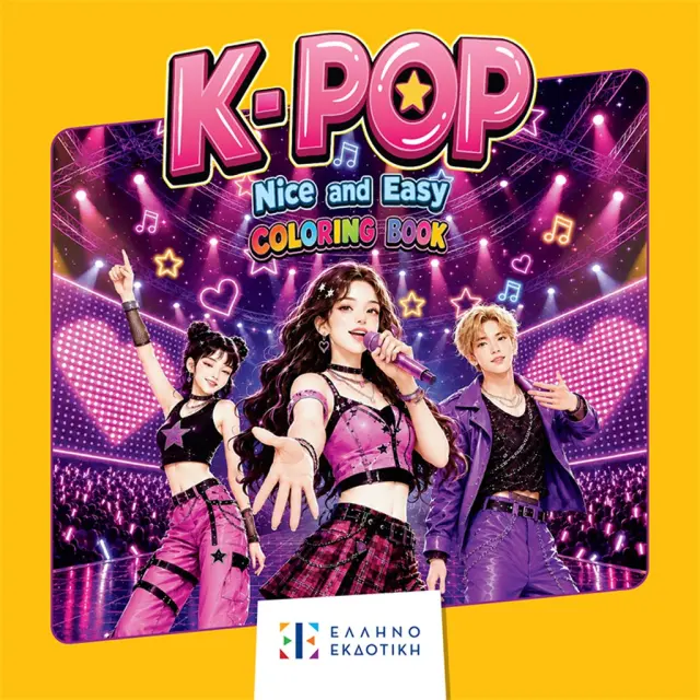 K-POP Nice and Easy Coloring Book (Ελληνοεκδοτική)