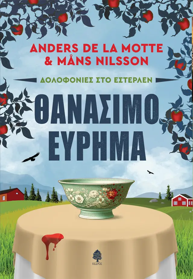 Δολοφονίες στο Εστερλέν 2: Θανάσιμο εύρημα