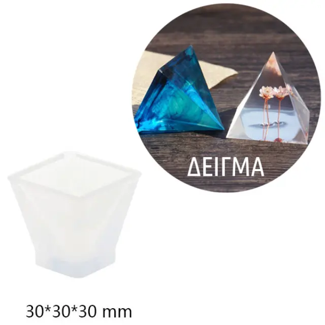 Καλούπι Σιλικόνης για Ρητίνες - Πυραμίδα - 30x30x30mm