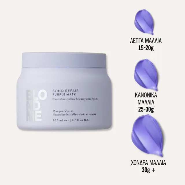 Schwarzkopf Professional BlondMe Bond Repair Purple Mask 200ml 2