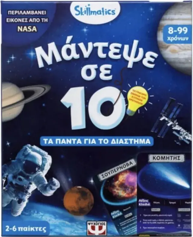 Επιτραπέζιο Παιχνίδι Μάντεψε Σε 10 - Διάστημα για 2-6 Παίκτες / 32291 (Ψυχογιός)