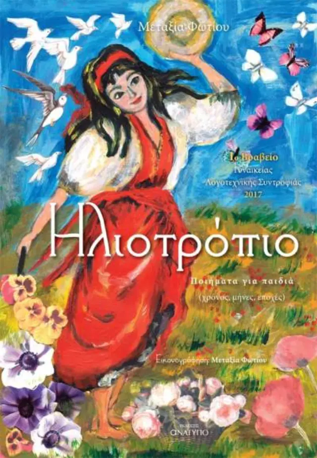 Το Αλφαβητάρι που Γελά