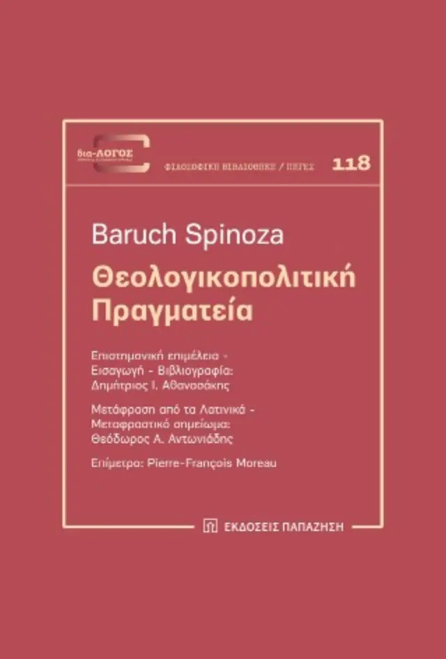 Θεολογικοπολιτική πραγματεία