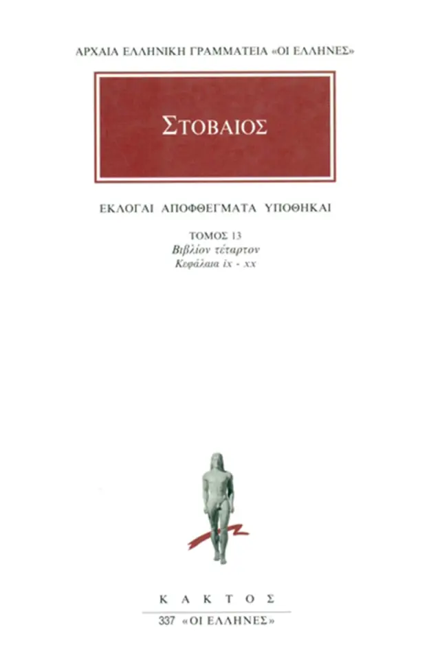 Εκλογαί, Αποφθέγματα, Υποθήκαι Δ΄ 9-20