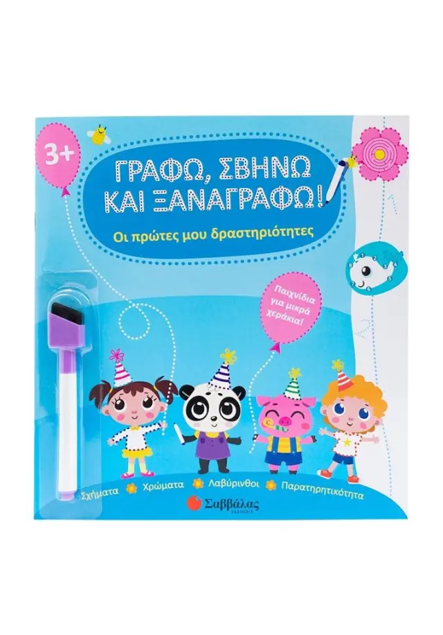 Οι πρώτες μου δραστηριότητες / Teodora Panayotova (Σαββάλας)