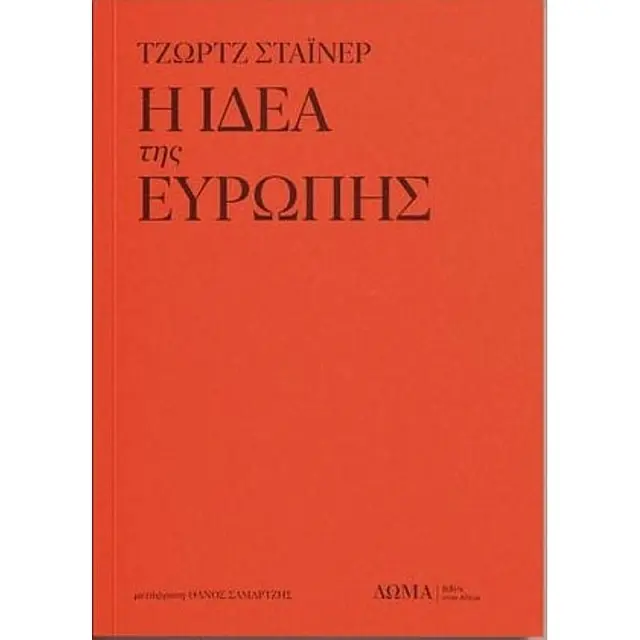 Η Ιδεα Της Ευρωπης
