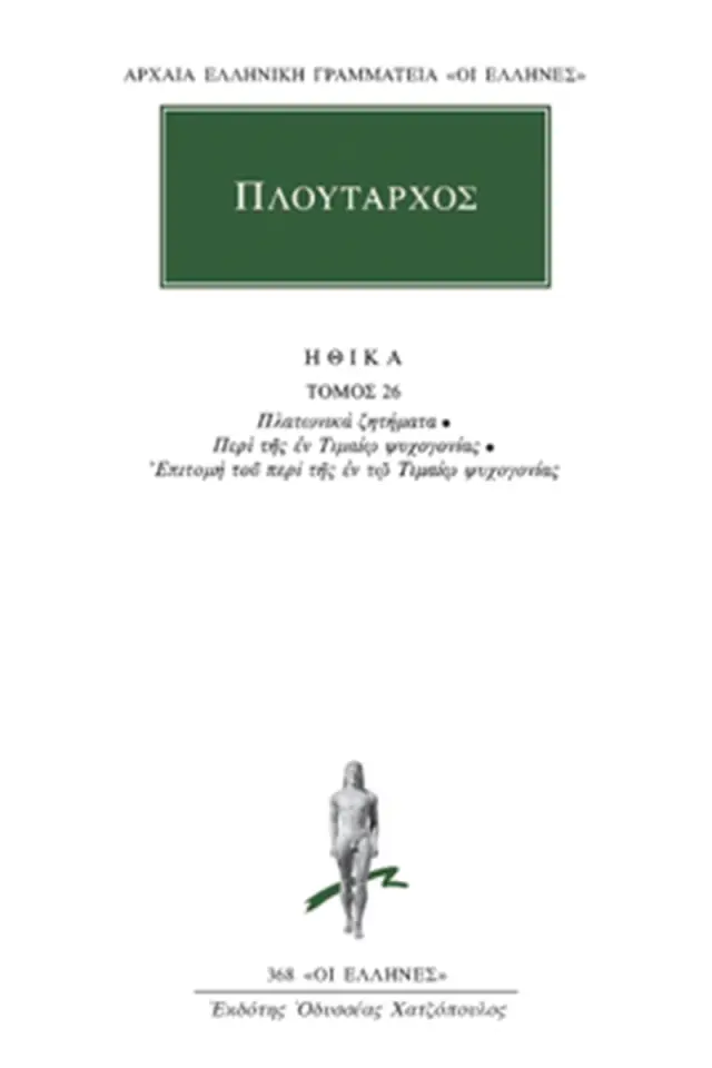 Ηθικά 26