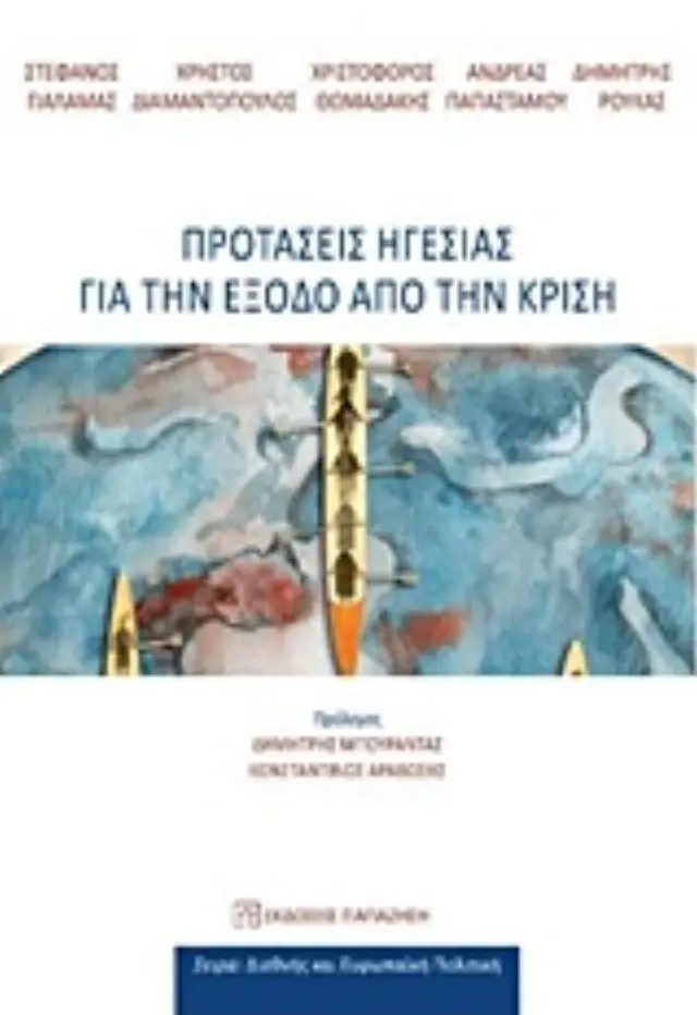 Προτάσεις ηγεσίας για την έξοδο από την κρίση