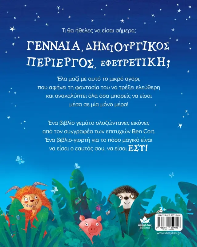 Δεσύλλας Βιβλίο Είναι Μαγικό Να Είμαι Εγώ! (3+ ετών) 725005 3