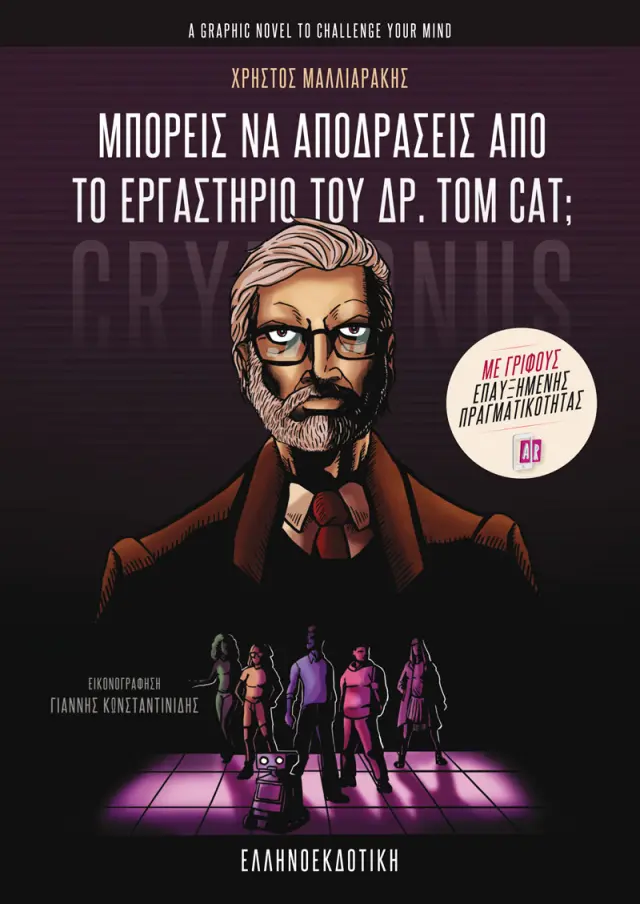 Μπορείς να αποδράσεις από το εργαστήριο του Δρ. Tom Cat;