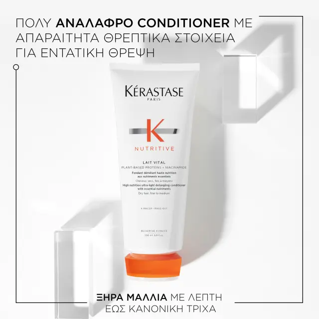 Nutirtive Lait Vital Conditioner Εντατικής Θρέψης Για Ξηρά Μαλλιά 200ml 2