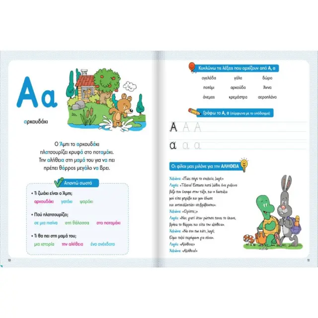 Susaeta Βιβλίο: Αλφαβητάρι με Στίχους (5+ ετών) 2781 2