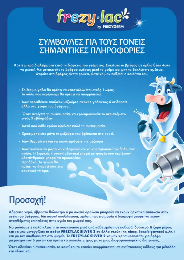 Frezylac Silver 2 Αγελαδινό Γάλα για Βρέφη από τον 6 μήνα έως τον 12 μήνα, 400gr 2