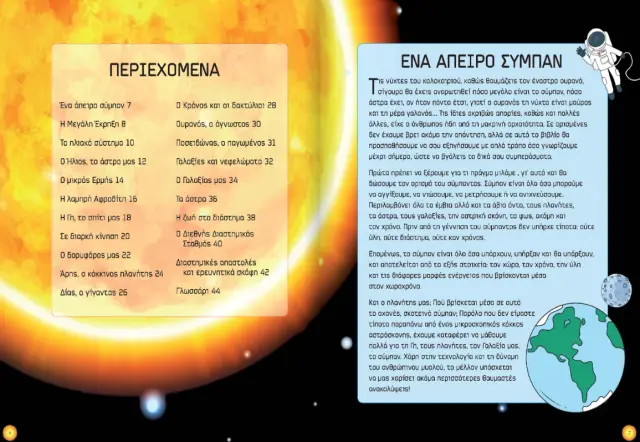Susaeta Βιβλίο: Ο κόσμος του διαστήματος (7+ ετών) 2274 3