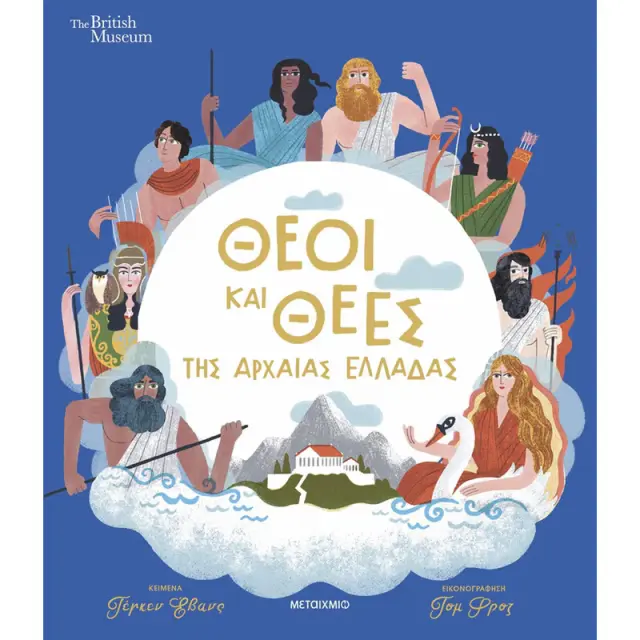 Θεοί και θεές της αρχαίας Ελλάδας / Tegen Evans (Μεταίχμιο)