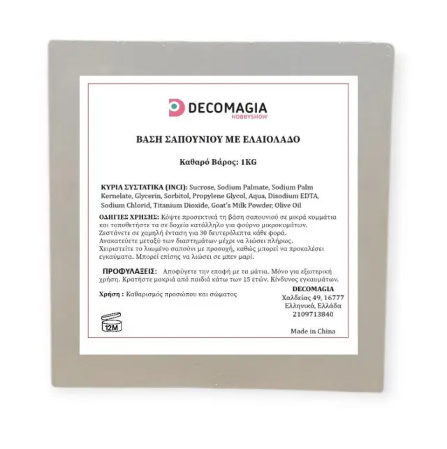Βάση σαπουνιού με ελαιόλαδο, 1kg