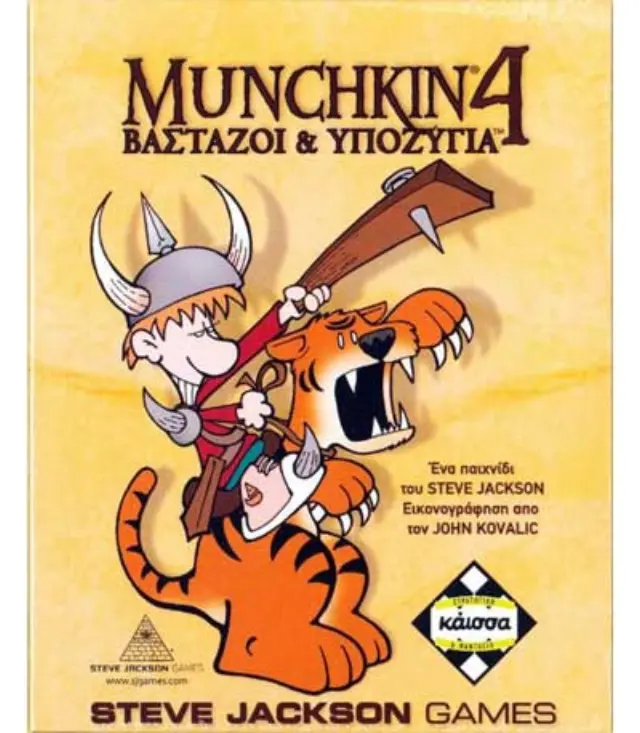 Επιτραπέζιο Munchkin 4 Βαστάζοι Και Υποζύγια (Επέκταση) (ΚΑΙΣΣΑ) (ΚΑ110765)