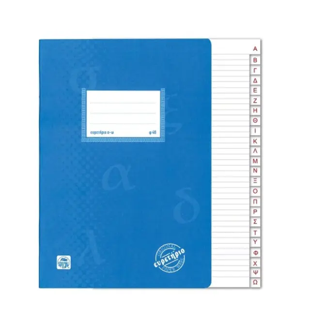 Typotrust Ευρετήριο Ελληνικό 17x25 48φ. (4125) (TYP4125)