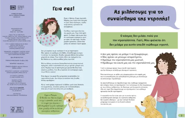 Διόπτρα Εκπαιδευτικό Βιβλίο Ντροπαλοί και Δυνατοί για 8+ ετών 9789606537578 2