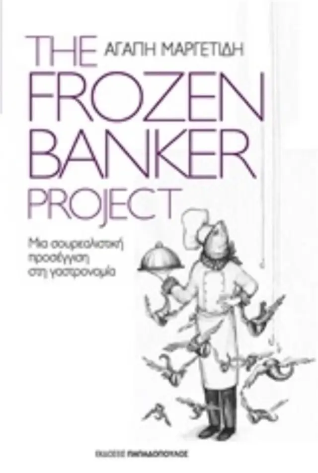 The Frozen Banker Project / Αγάπη Μαργετίδη (Παπαδόπουλος)