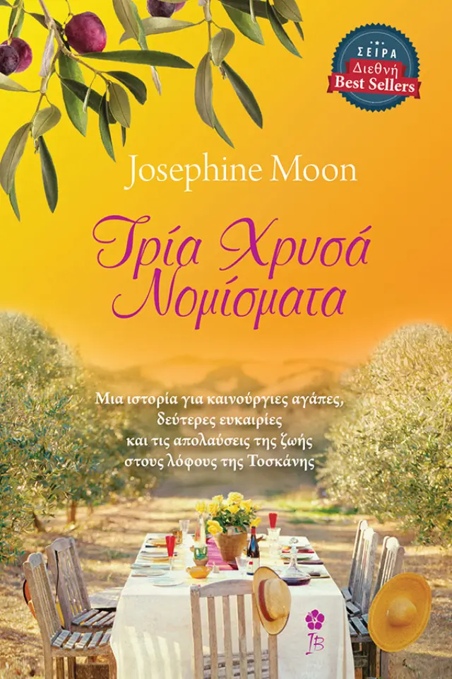 Τρία Χρυσά Νομίσματα