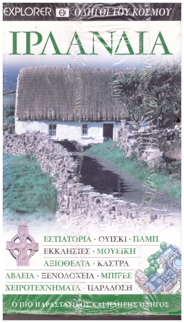 Ιρλανδία