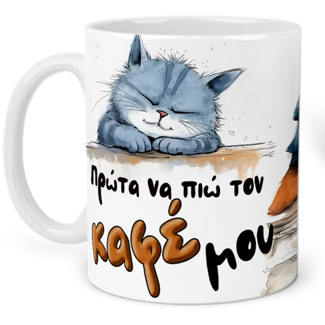 Κούπα κεραμική λευκή 325ml σχέδιο γάτες w30 , πρώτα να πιώ τον καφέ μου 2