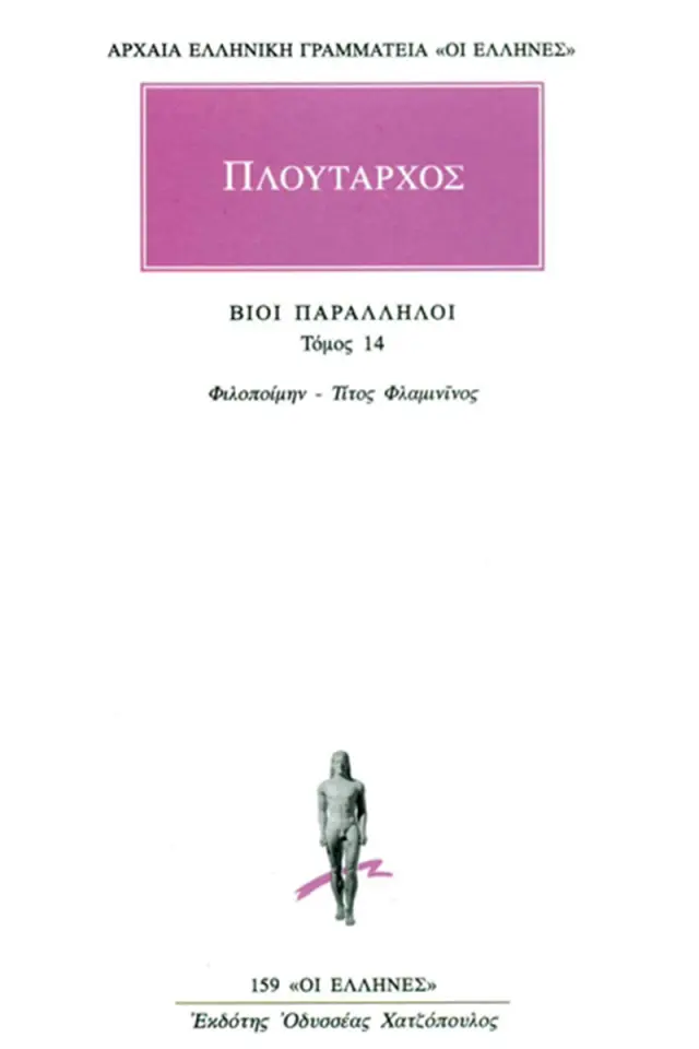 Βίοι Παράλληλοι 14