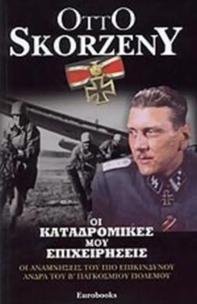 ΟΙ ΚΑΤΑΔΡΟΜΙΚΕΣ ΜΟΥ ΕΠΙΧΕΙΡΗΣΕΙΣ
