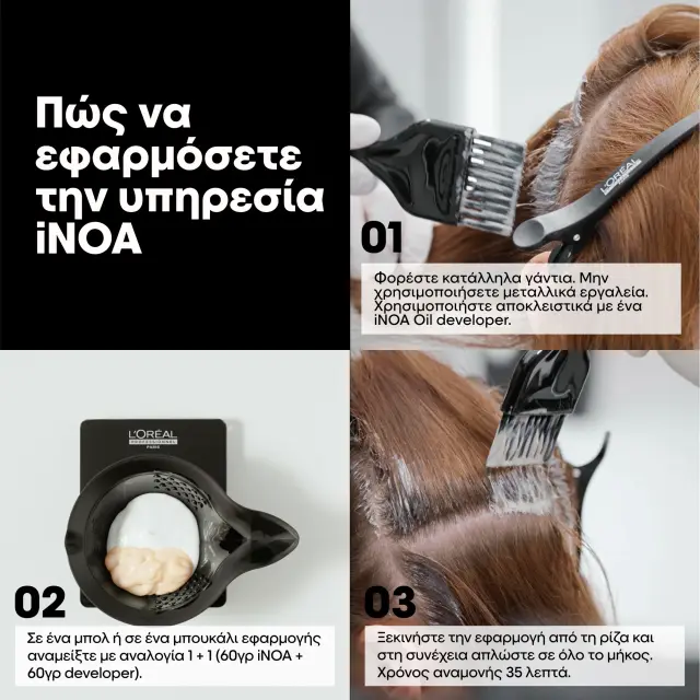 L’Oreal Professionnel Inoa 7.0 Ξανθό Ενισχυμένο 60g 3