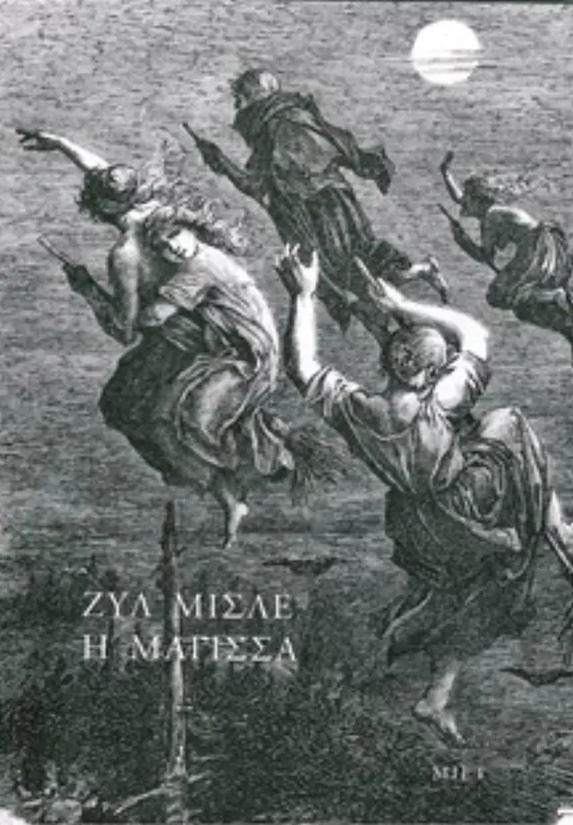 Η ΜΑΓΙΣΣΑ