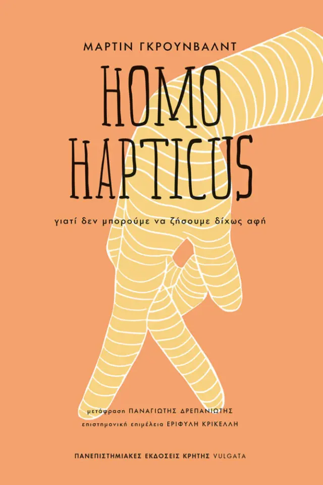 HOMO HAPTICUS