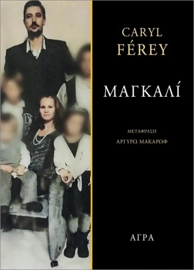 Μαγκαλί / Caryl Férey (Άγρα)