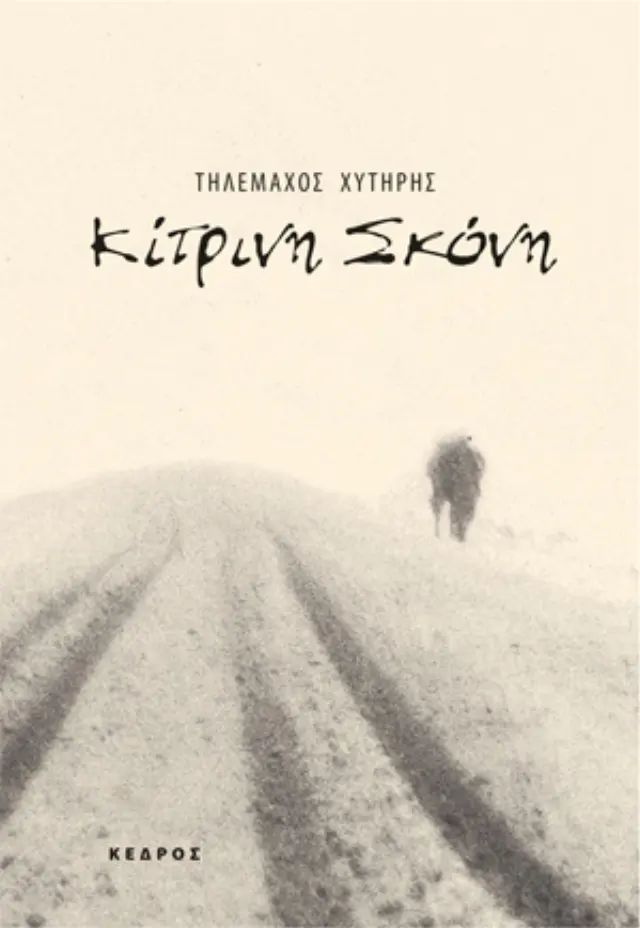 Κίτρινη σκόνη