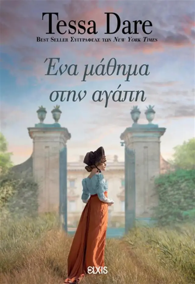 Ένα μάθημα στην αγάπη - Συνάντηση με έναν δούκα No 2