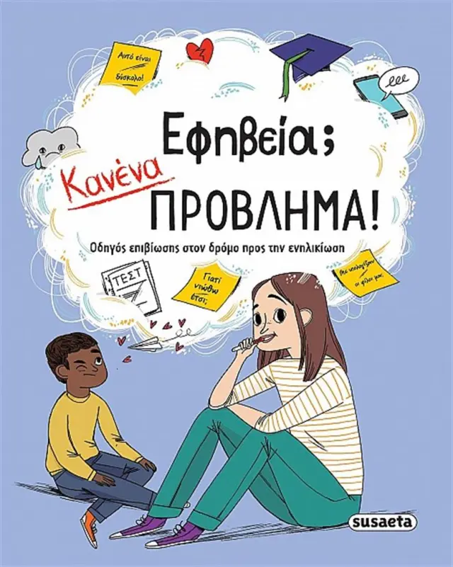 Εφηβεία; Κανένα πρόβλημα! (Susaeta)