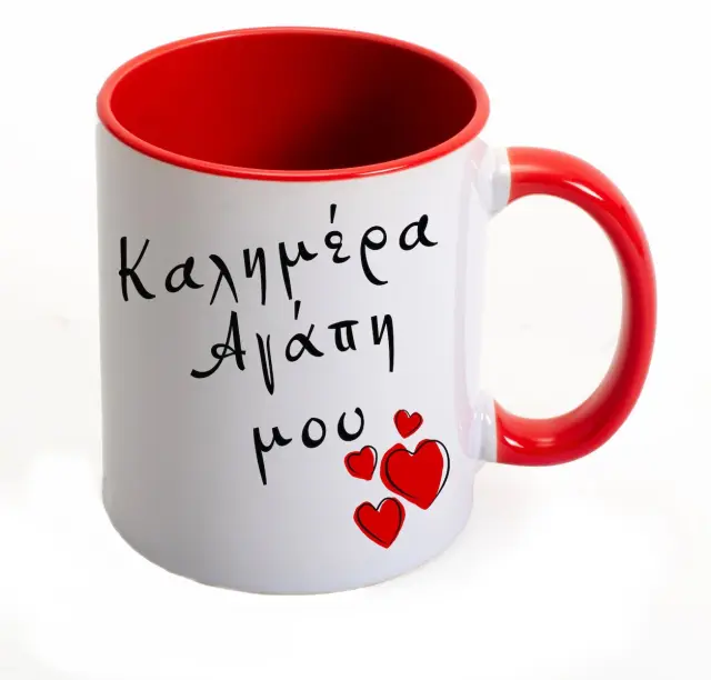 Κούπα Αγίου Βαλεντίνου κόκκινη καλημέρα αγάπη μου με συσκευασία δώρου μπεζ 325ml 2