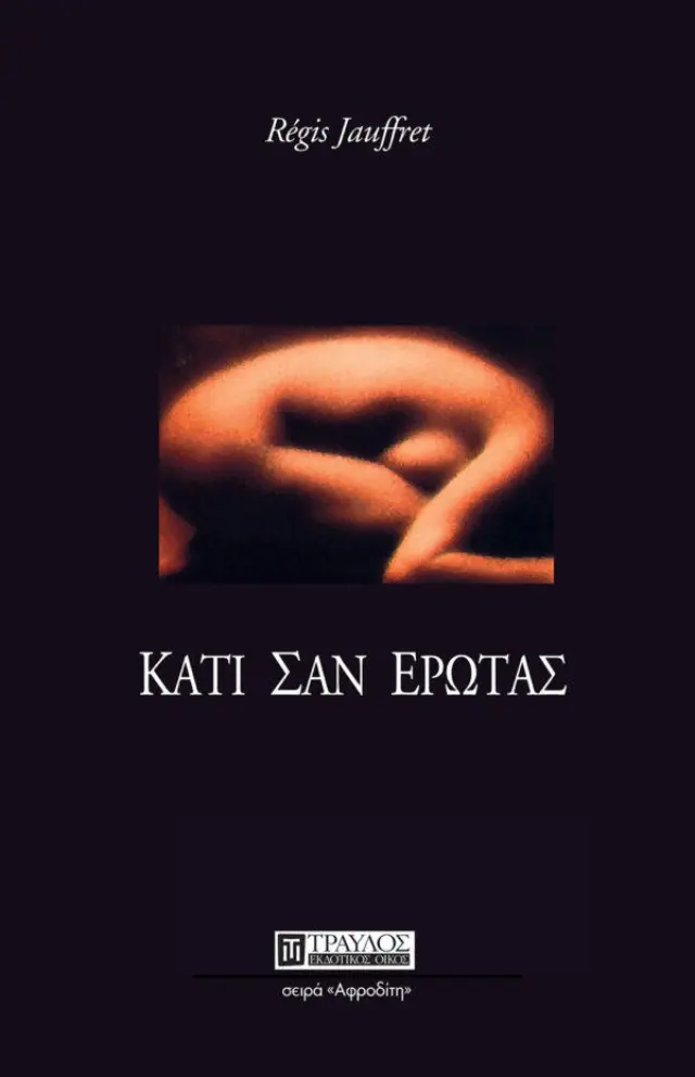 Κάτι σαν Έρωτας