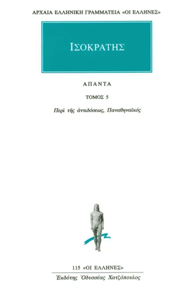 Περί της αντιδόσεως, Παναθηναϊκός